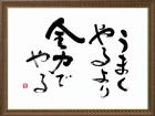 名言・格言!言葉の力