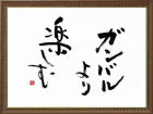 名言・格言!言葉の力