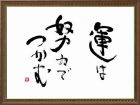 名言・格言！言葉の力