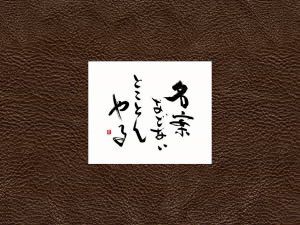名言壁紙001 名言 格言 言葉の力 無料壁紙